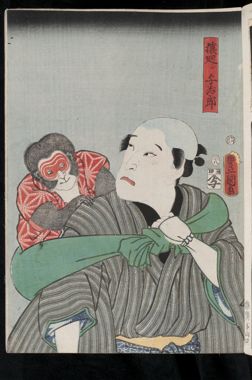 Nakamura Fukusuke as the monkey showman (saru-mawashi) Yojir, 1856 (coloured woodblock print) 作： 歌川国貞II