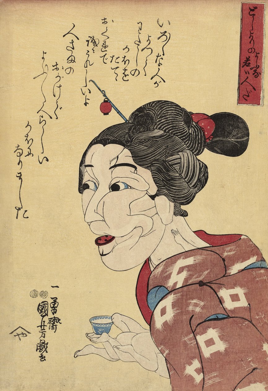 彼女は年老いたように見えますが、彼女は本当に若いです、1847-48（カラー木版画） 作： 歌川国芳