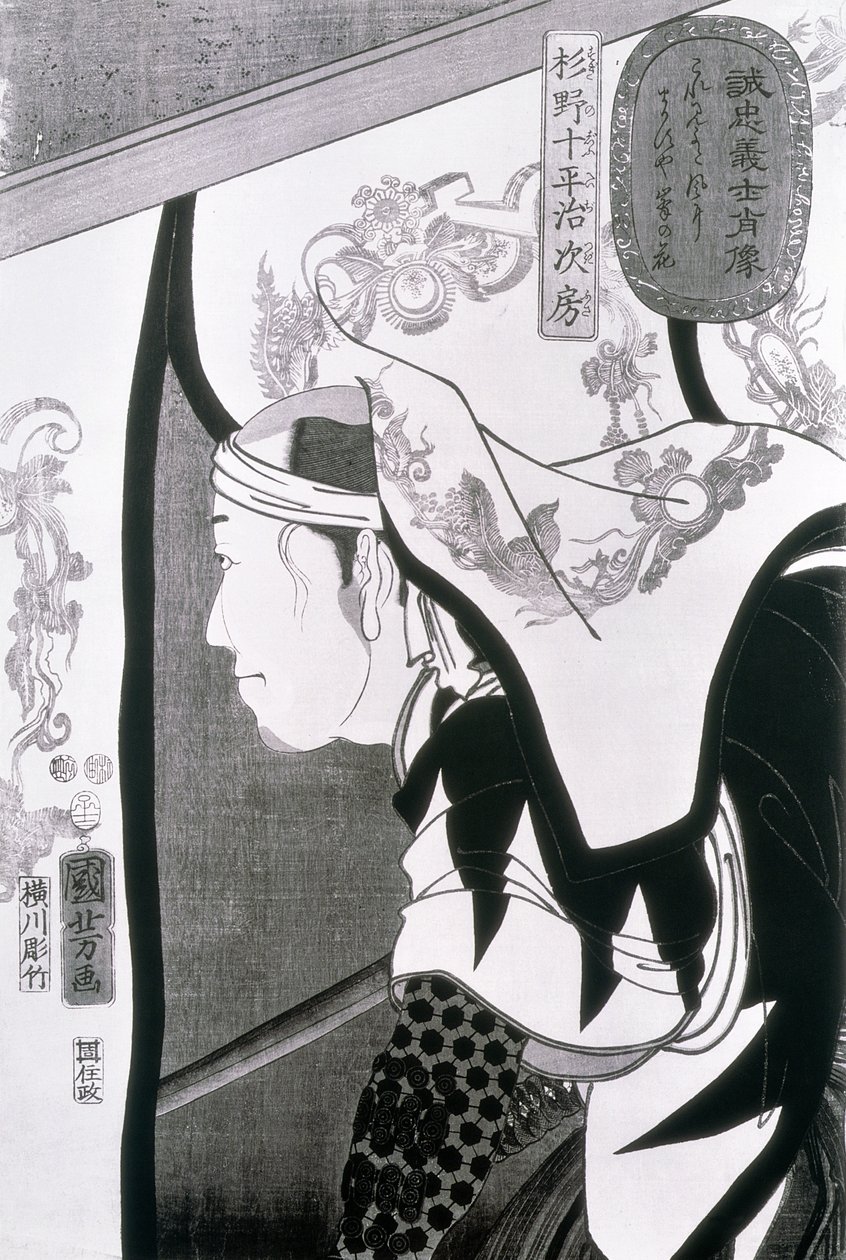 浪人の肖像「青神ぐし正三」（木版画）（白黒印刷） 作： 歌川国芳