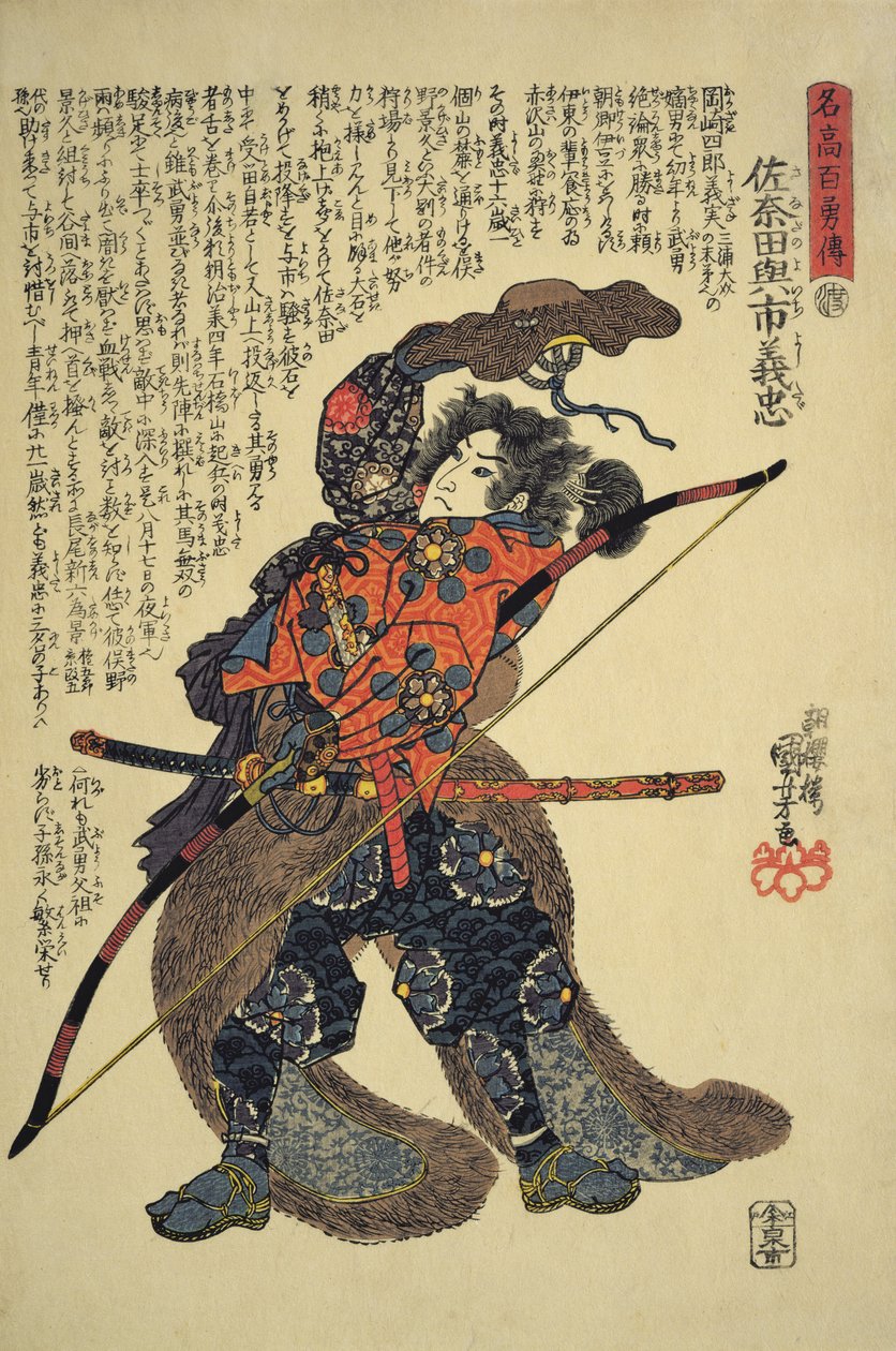 真田洋一吉忠洋一、弓を手にして狩りをする（木版画カラー） 作： 歌川国芳