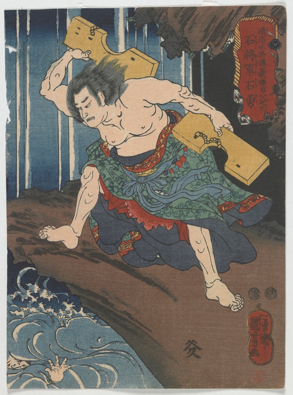 江戸時代紫龍、1848〜51年頃（色木版画） 作： 歌川国芳