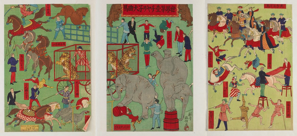 世界最大のサーカス」、明治時代、1886年（カラー木版画） 作： 歌川正信