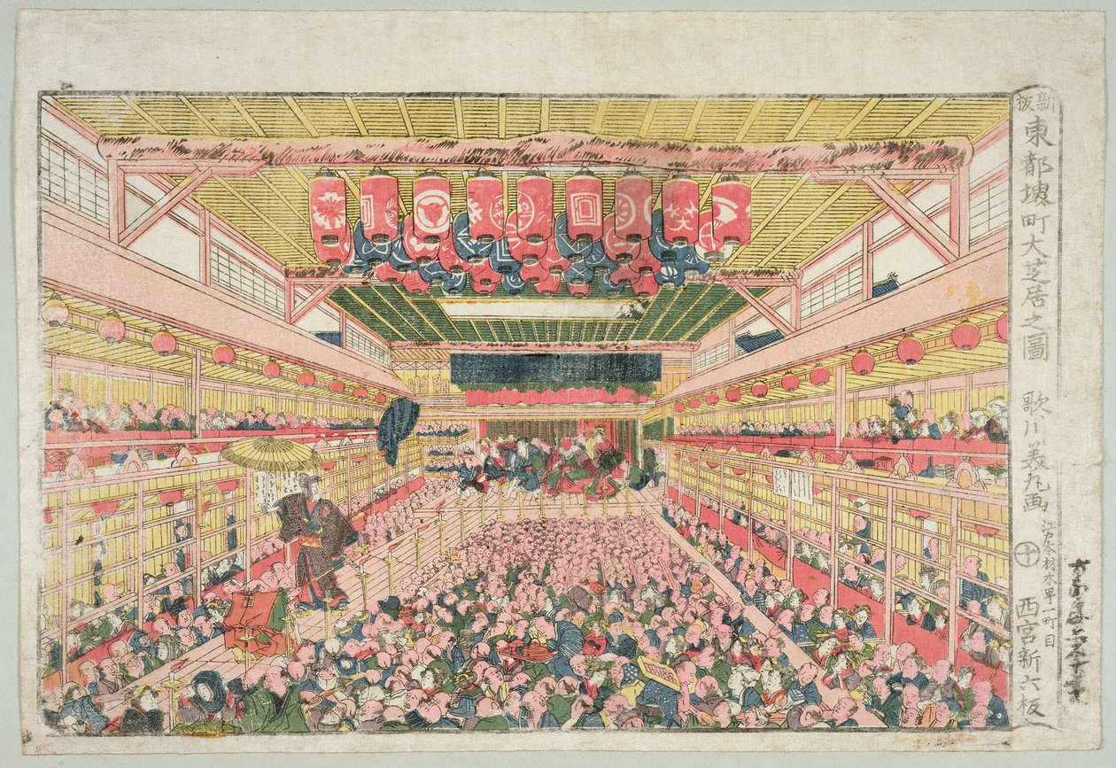 中村劇場の境、堺通り、西宮神社出版、1841年以前（版画） 作： 歌川芳マラ