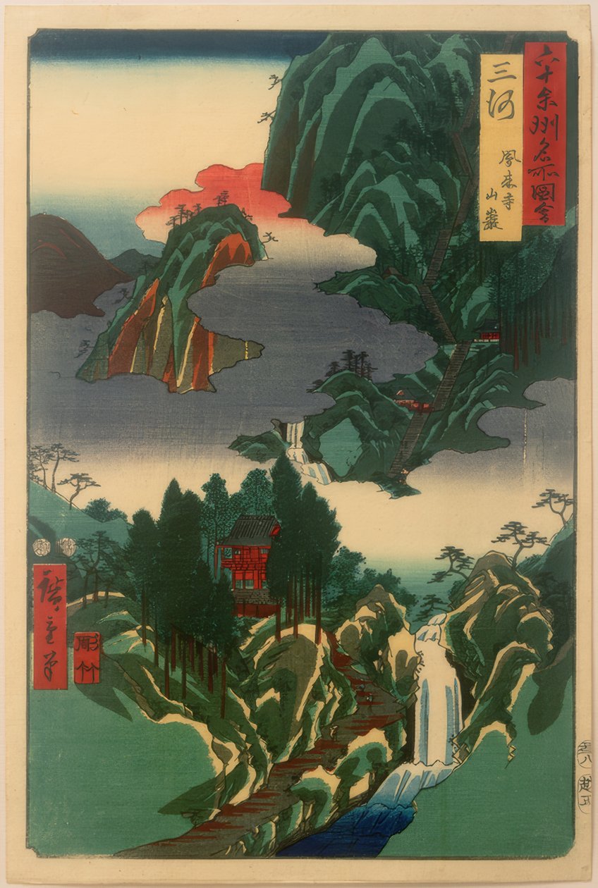 鳳来寺 作： 歌川広重