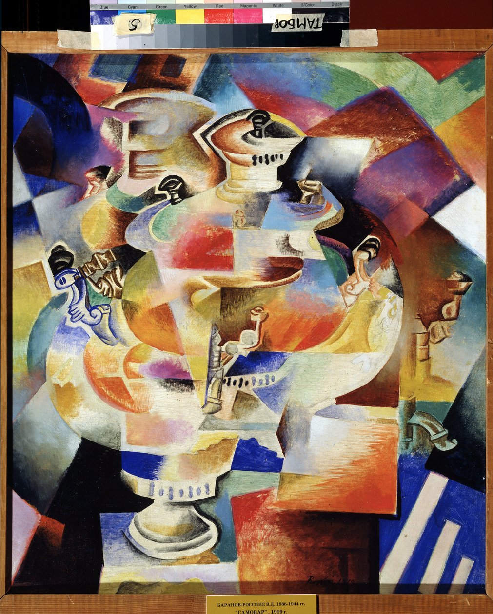 サモワール。 1919年（木に油彩） 作： ダニエル・ウラジミール・バラノフ・ロシン