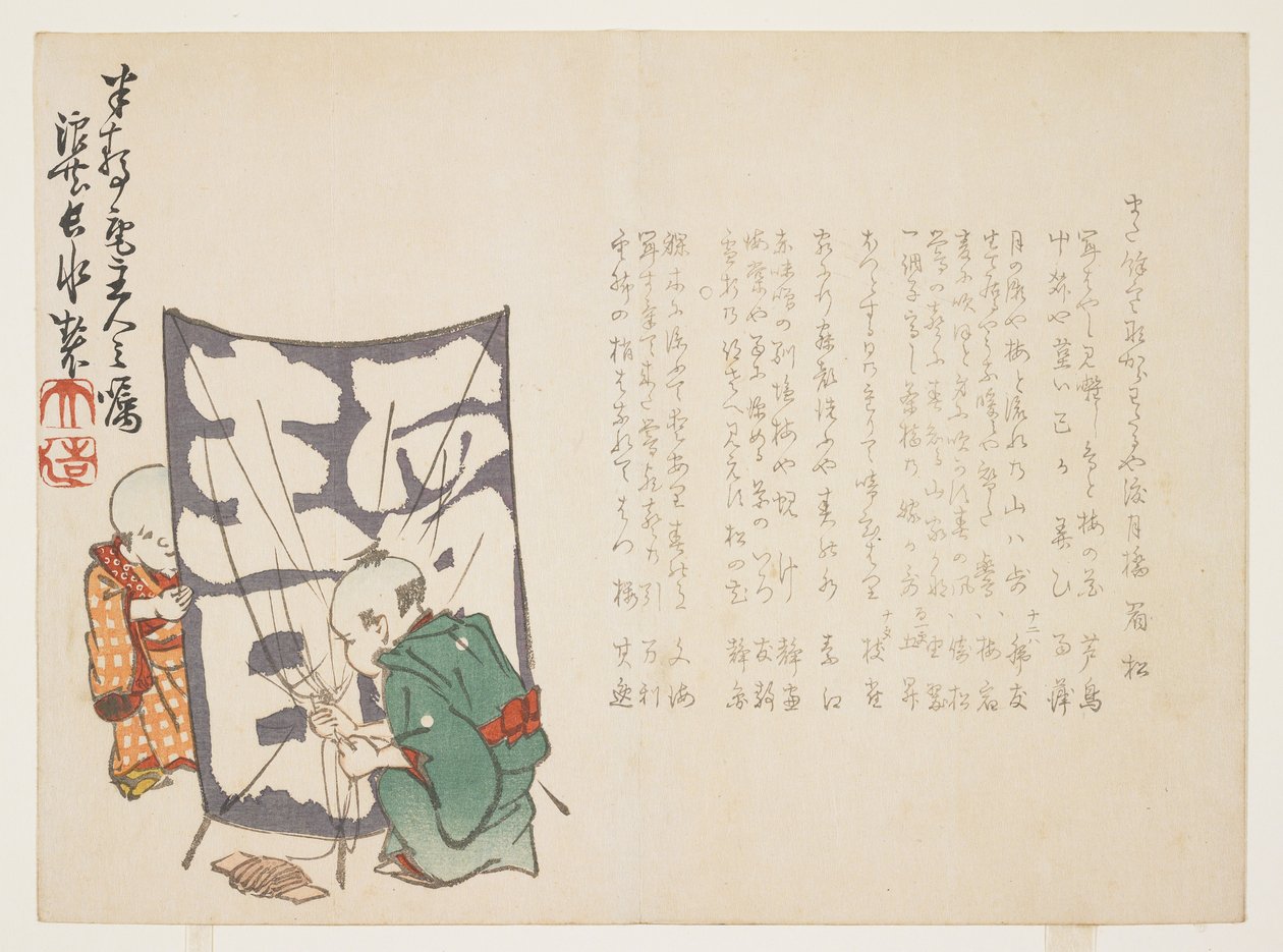 （男の子と凧）、c。 1848年～1853年 作： 藪長水