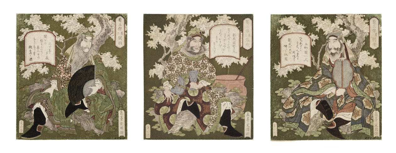 ナンバーワン：劉備。第二：関羽; 3番：張飛、1823-25（木版） 作： 八島学亭