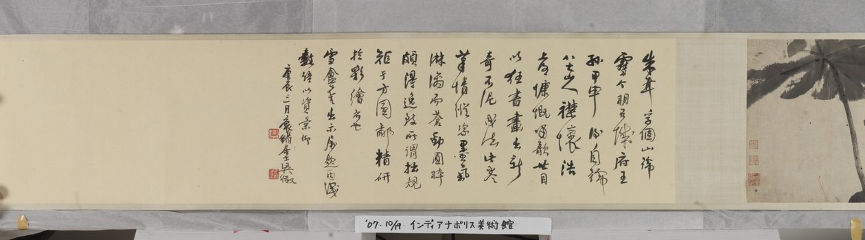 Lotus Pond (muste paperille) 作： ジュ・ダ・バダ・シャンレン