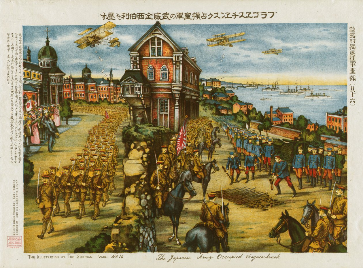 日本軍がブラゲシェンスクを占領 作： 。 。
