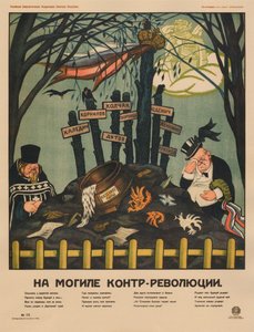 反革命の墓で1920