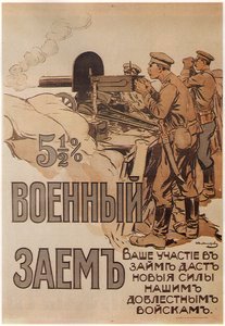 ウォーローンのポスター、1916