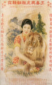 上海の広告ポスター、c1930s