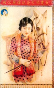 上海の広告ポスター、c1930s