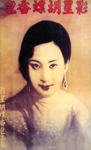 上海の広告ポスター、c1930s