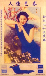 上海の広告ポスター、c1930s