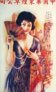 上海の広告ポスター、c1930s