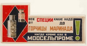 スパイスの宣伝ポスター、1923