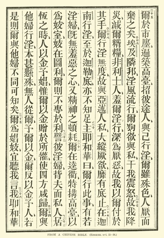 中国の聖書から 作： 英語学校