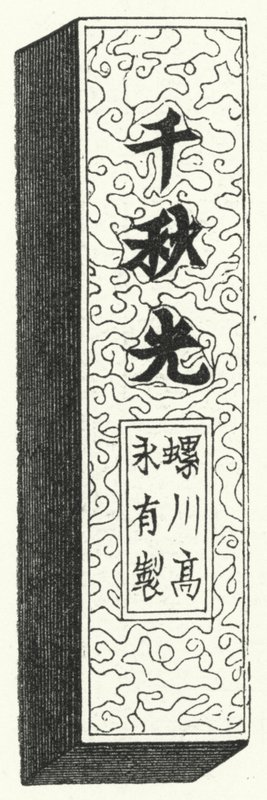 古代中国の文字（彫刻 作： ドイツ語学校